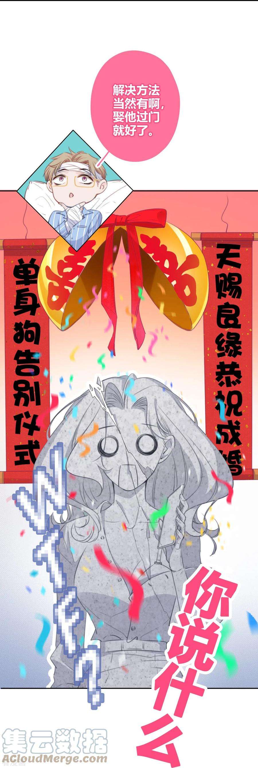 金屋藏骄9话 东女男人的清白