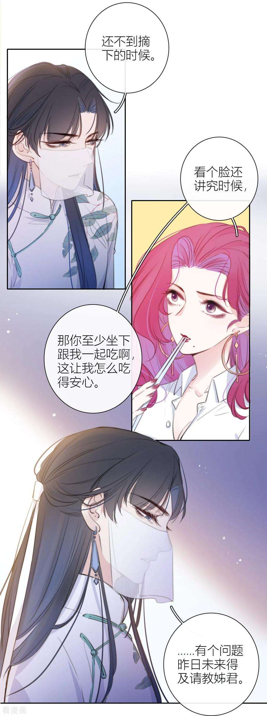 金屋藏骄11话 东女也盛产小妾？