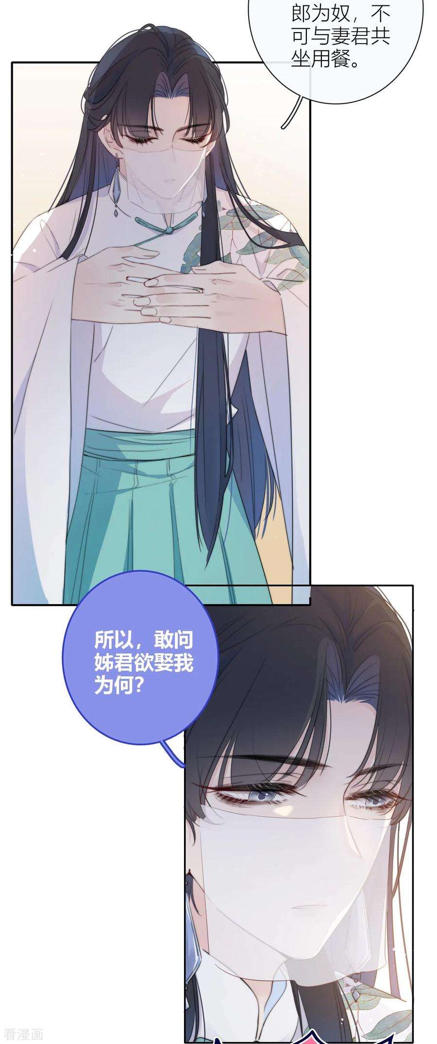 金屋藏骄11话 东女也盛产小妾？