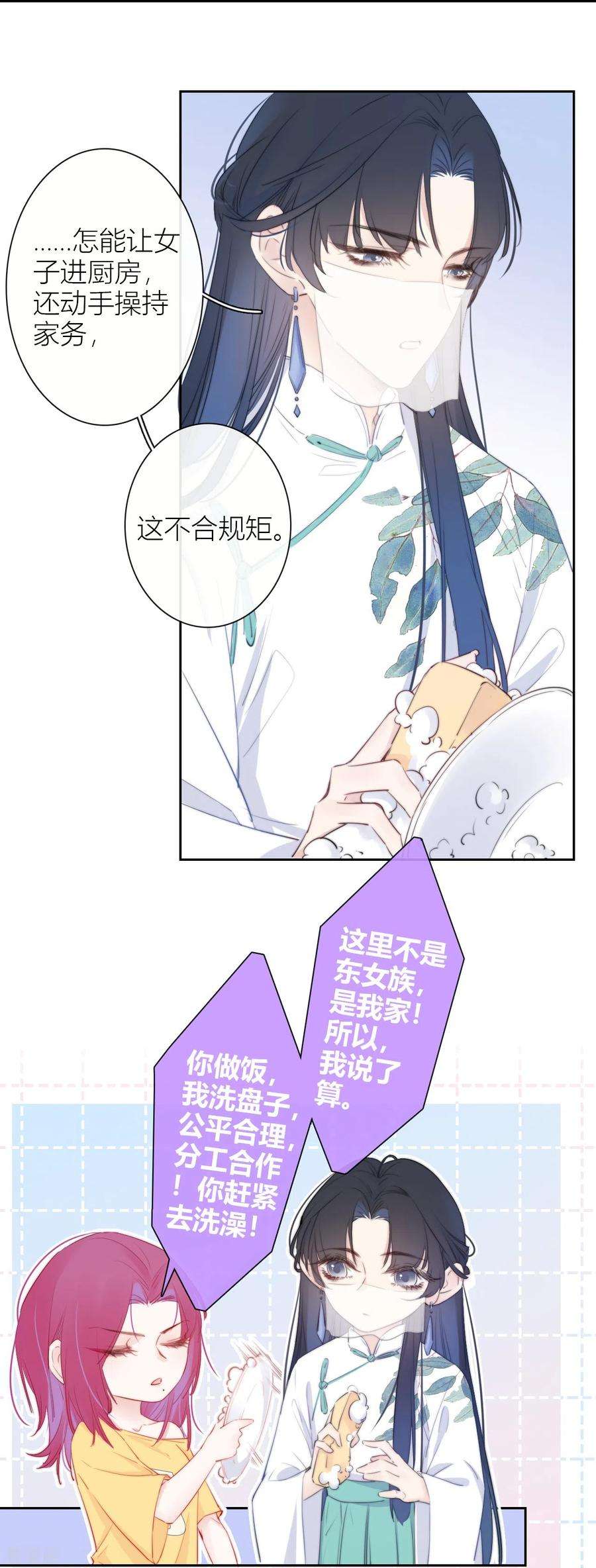 金屋藏骄12话 以簪聘夫