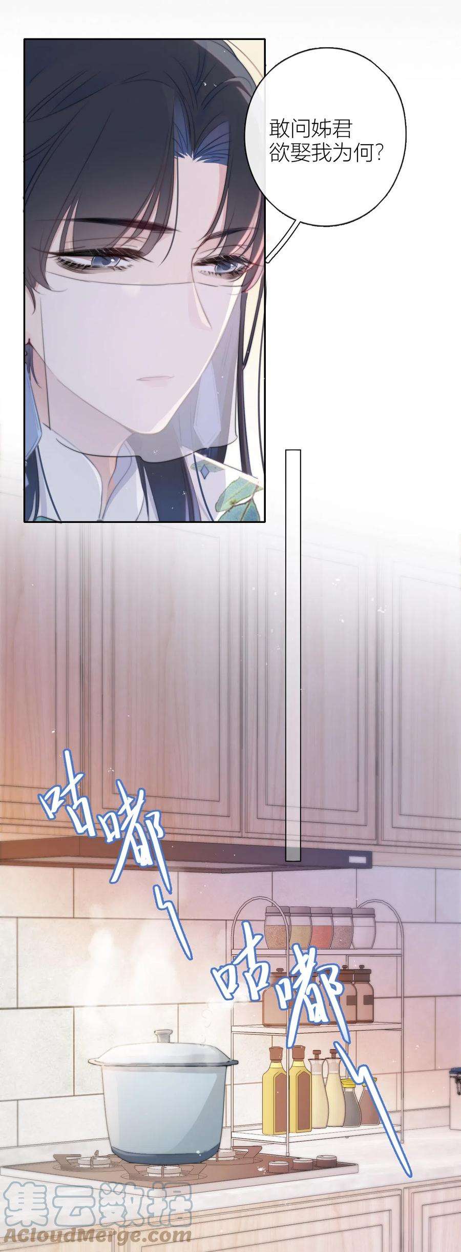 金屋藏骄12话 以簪聘夫