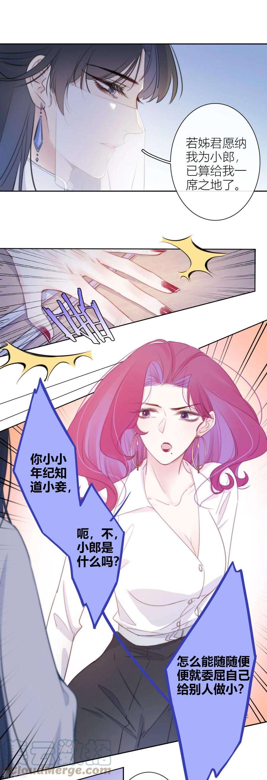 金屋藏骄12话 以簪聘夫