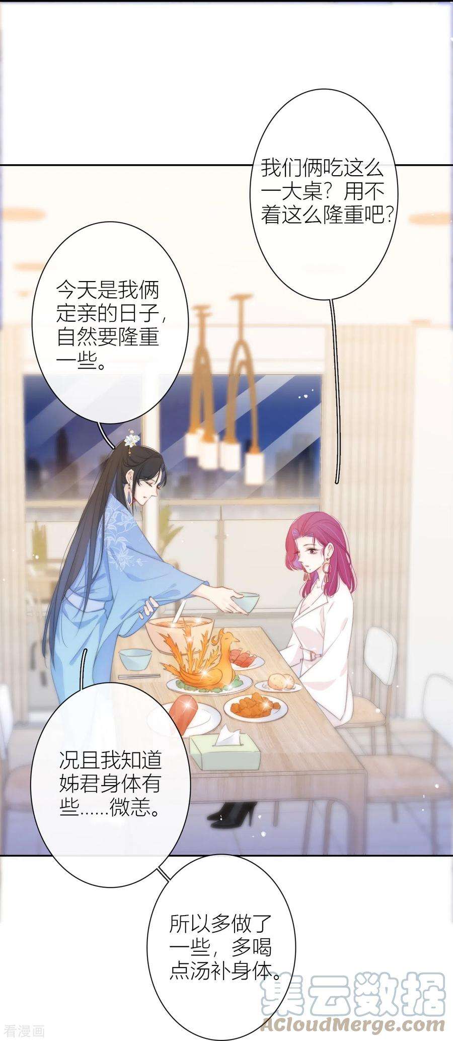 金屋藏骄14话 今晚洞房