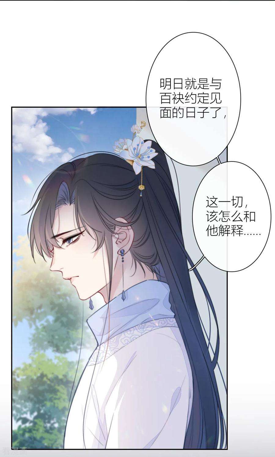 金屋藏骄18话 撑伞的“他”（下）