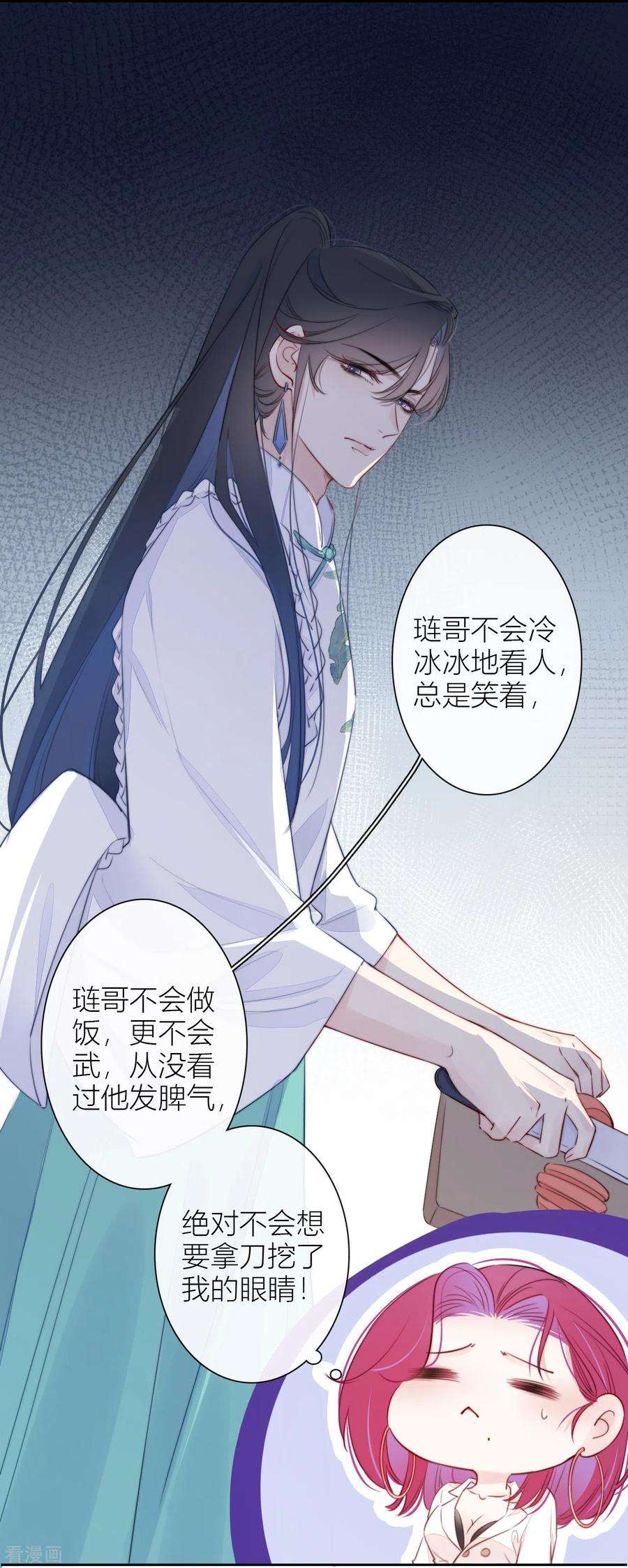 金屋藏骄18话 撑伞的“他”（下）