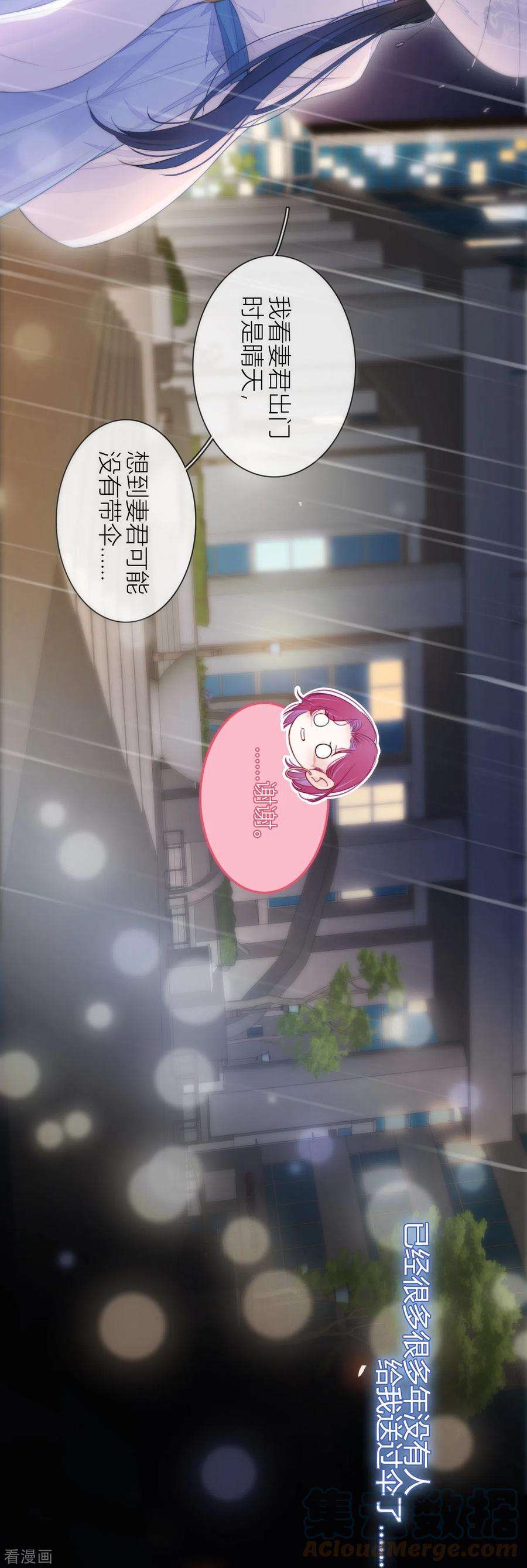 金屋藏骄18话 撑伞的“他”（下）