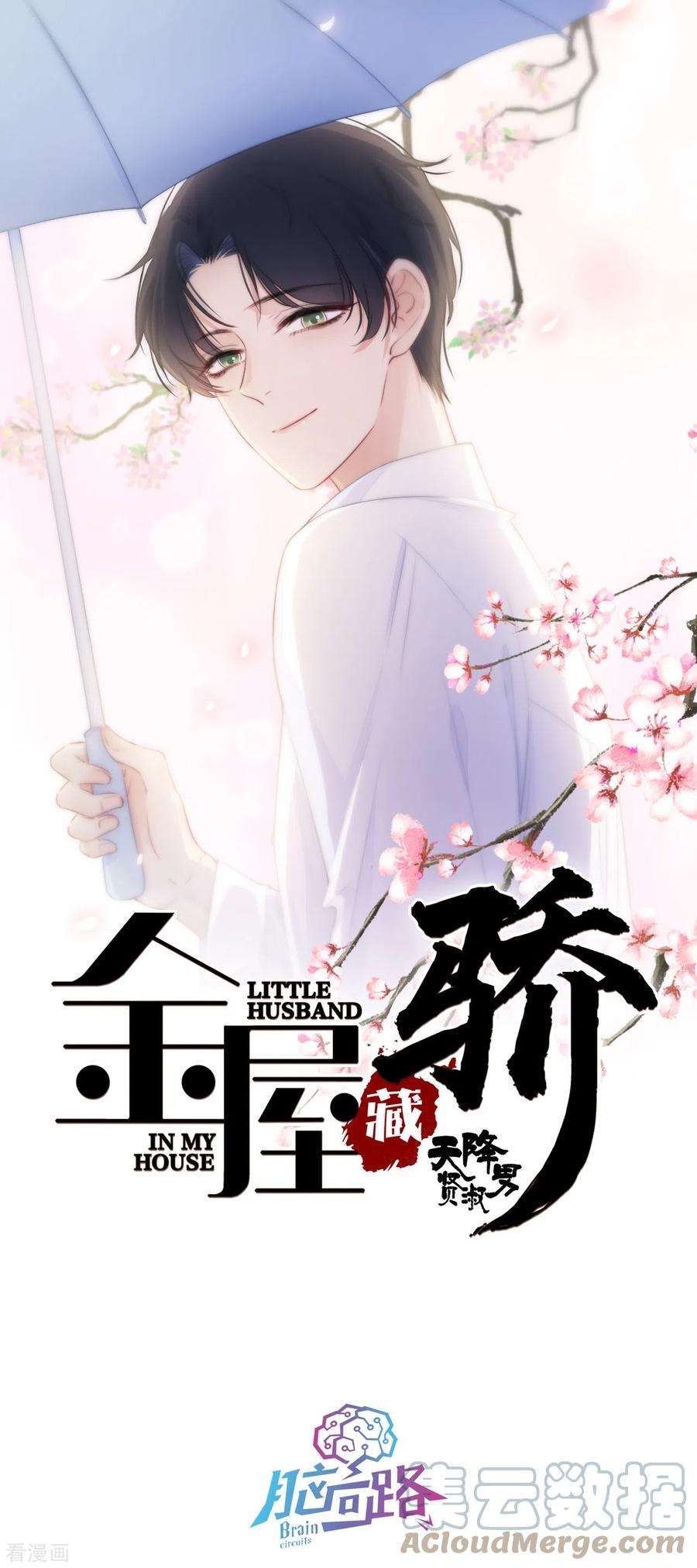 金屋藏骄16话 撑伞的“他”（上）