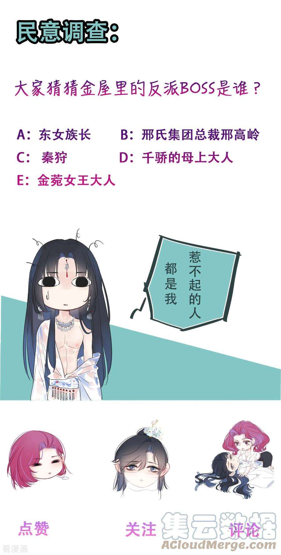 金屋藏骄16话 撑伞的“他”（上）