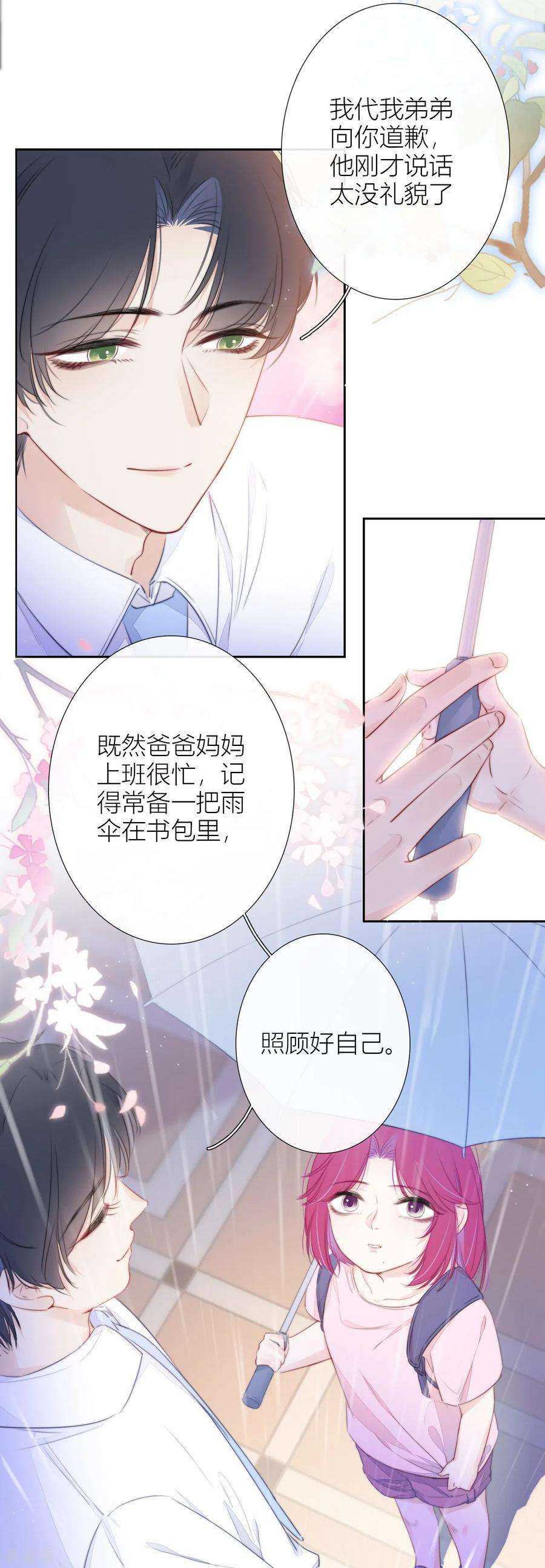 金屋藏骄19话 姐姐的初恋