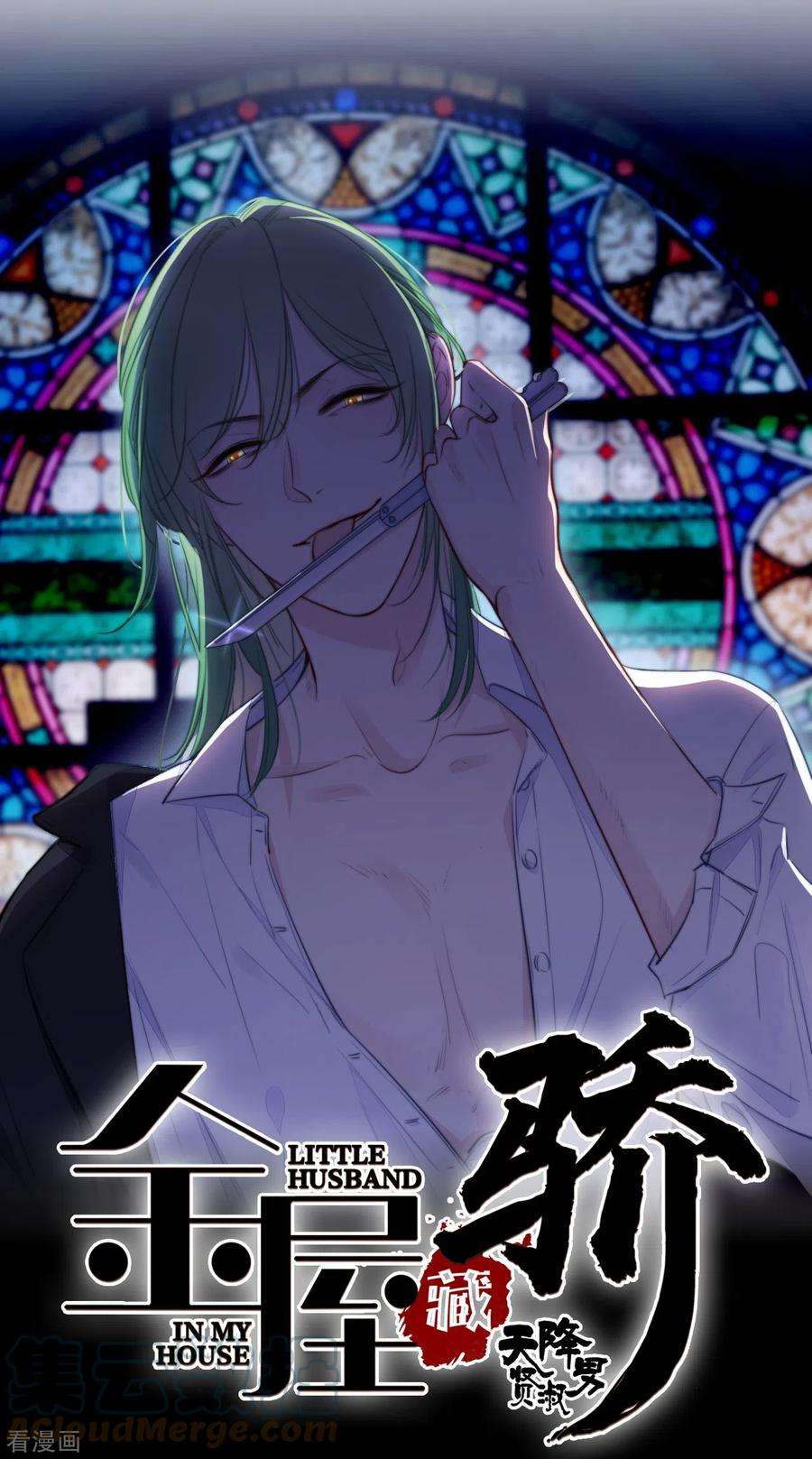 金屋藏骄20话 狩猎者？