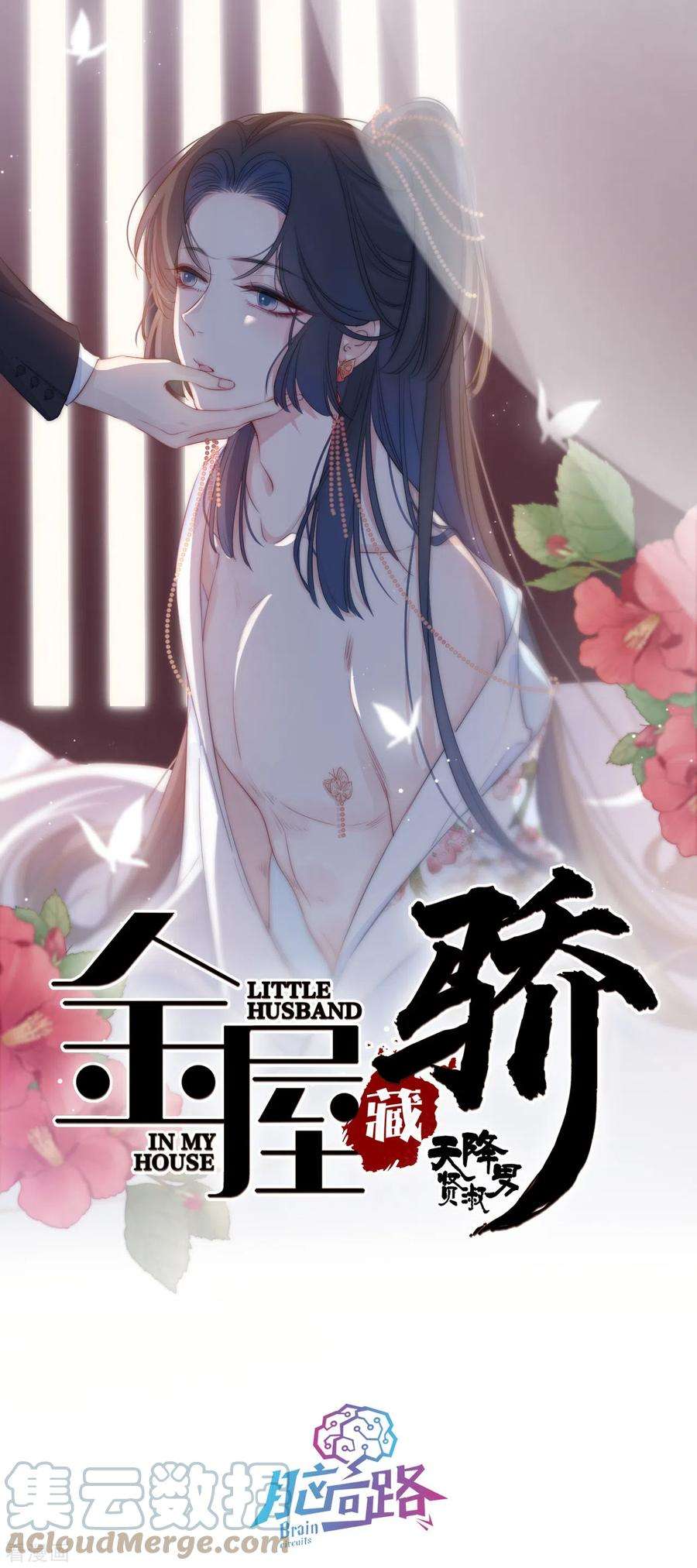 金屋藏骄21话 千钧一发