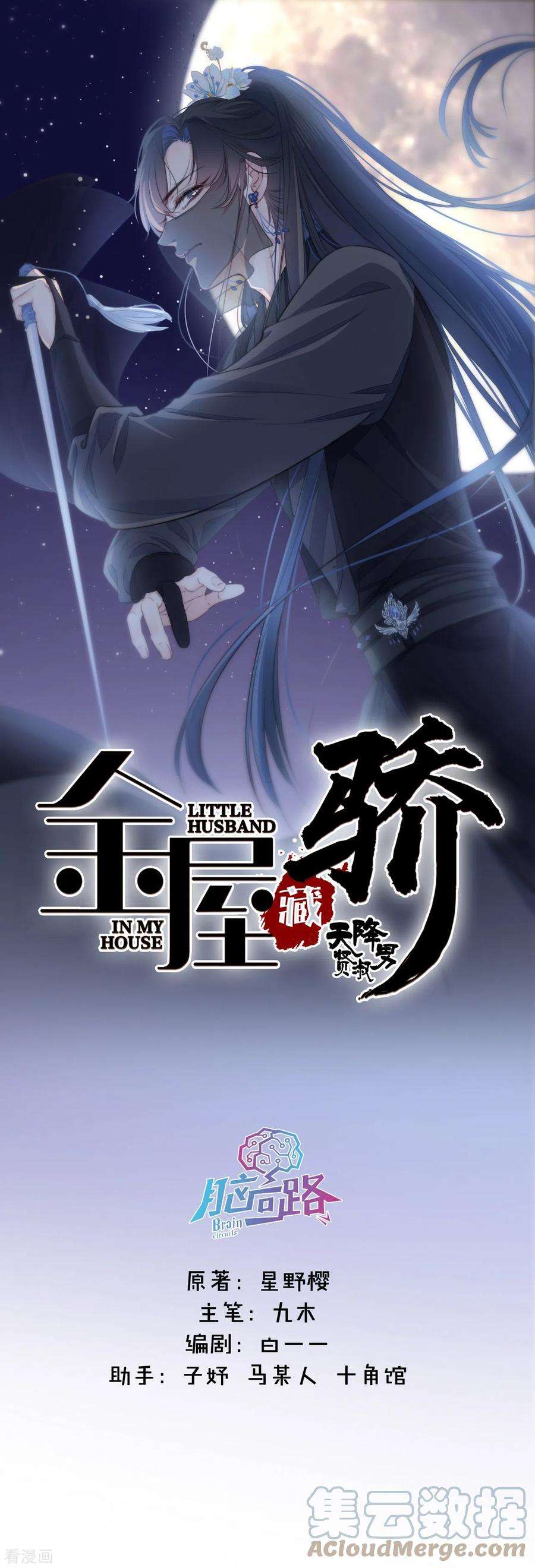 金屋藏骄22话 突破秘密基地