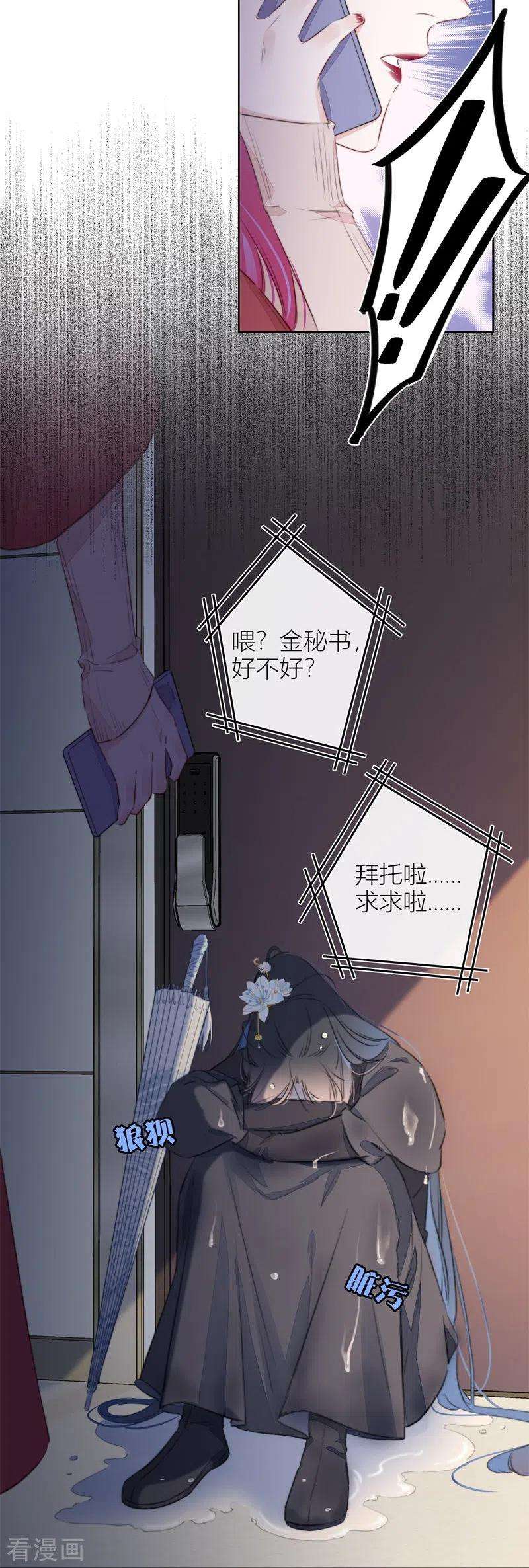 金屋藏骄25话 不一样的“他”