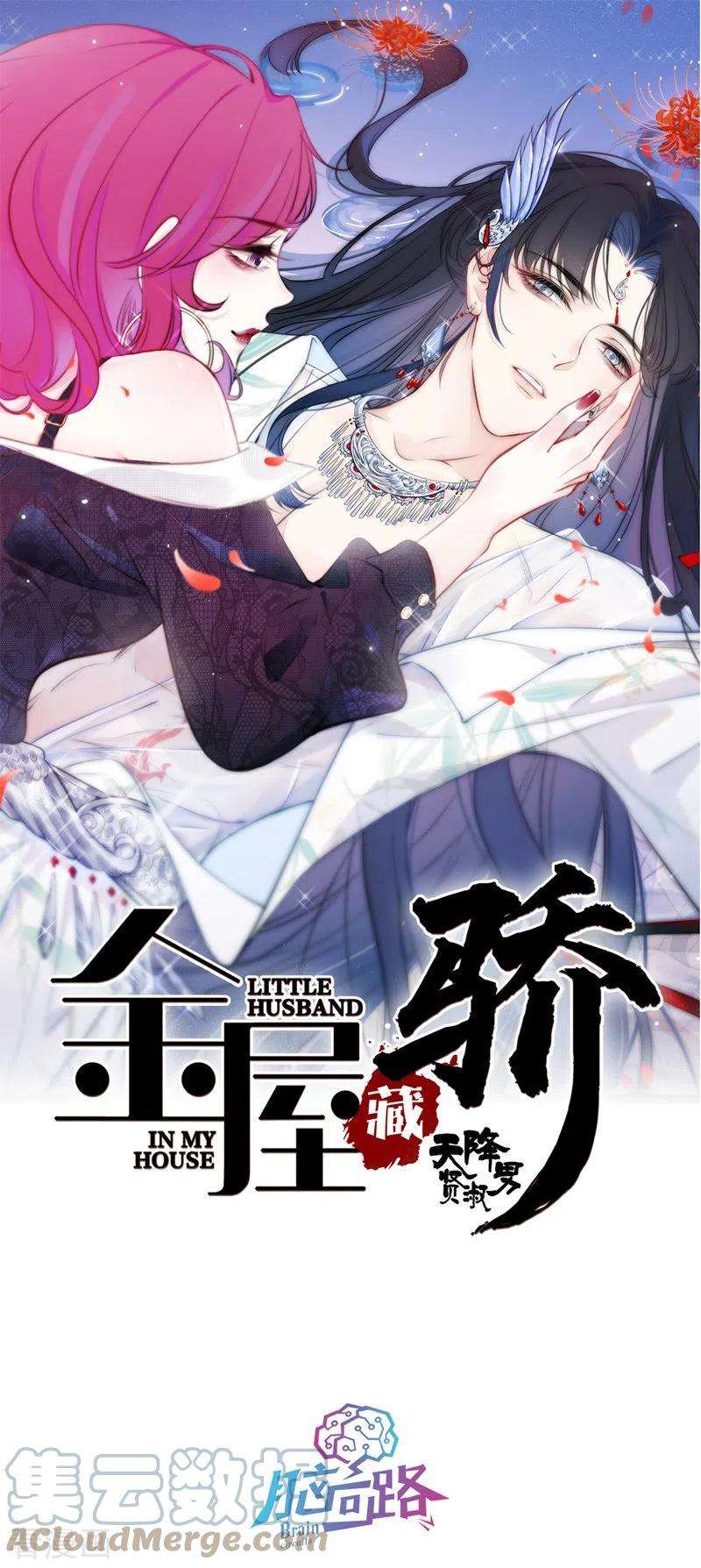 金屋藏骄29话 兄弟重逢