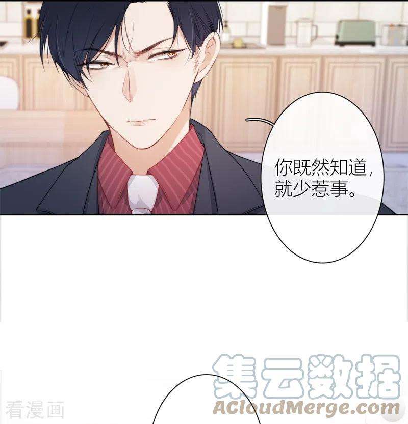 金屋藏骄30话 BOSS的试探