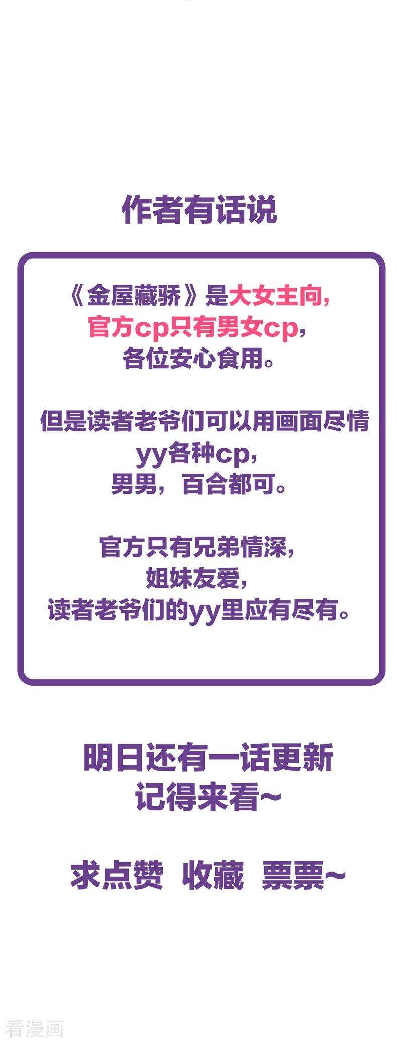 金屋藏骄31话 谈判