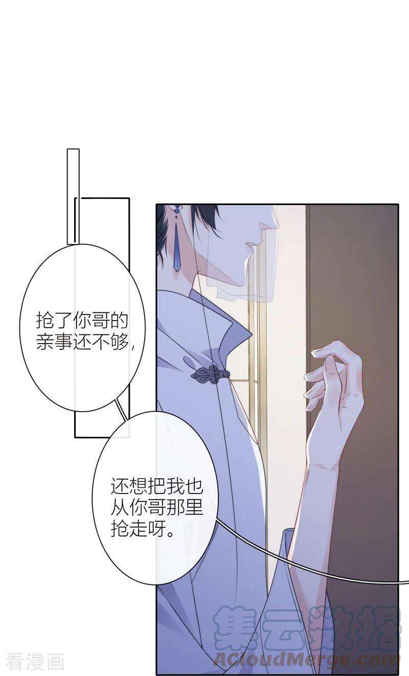 金屋藏骄32话 绿茶男孩