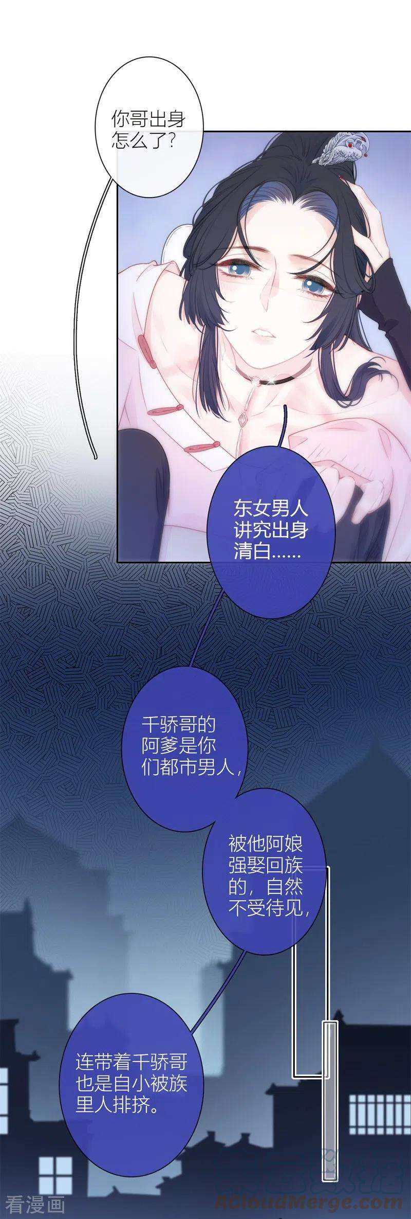 金屋藏骄32话 绿茶男孩