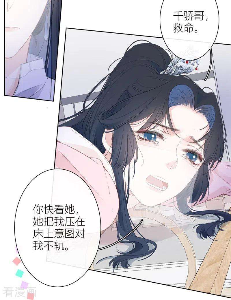 金屋藏骄32话 绿茶男孩