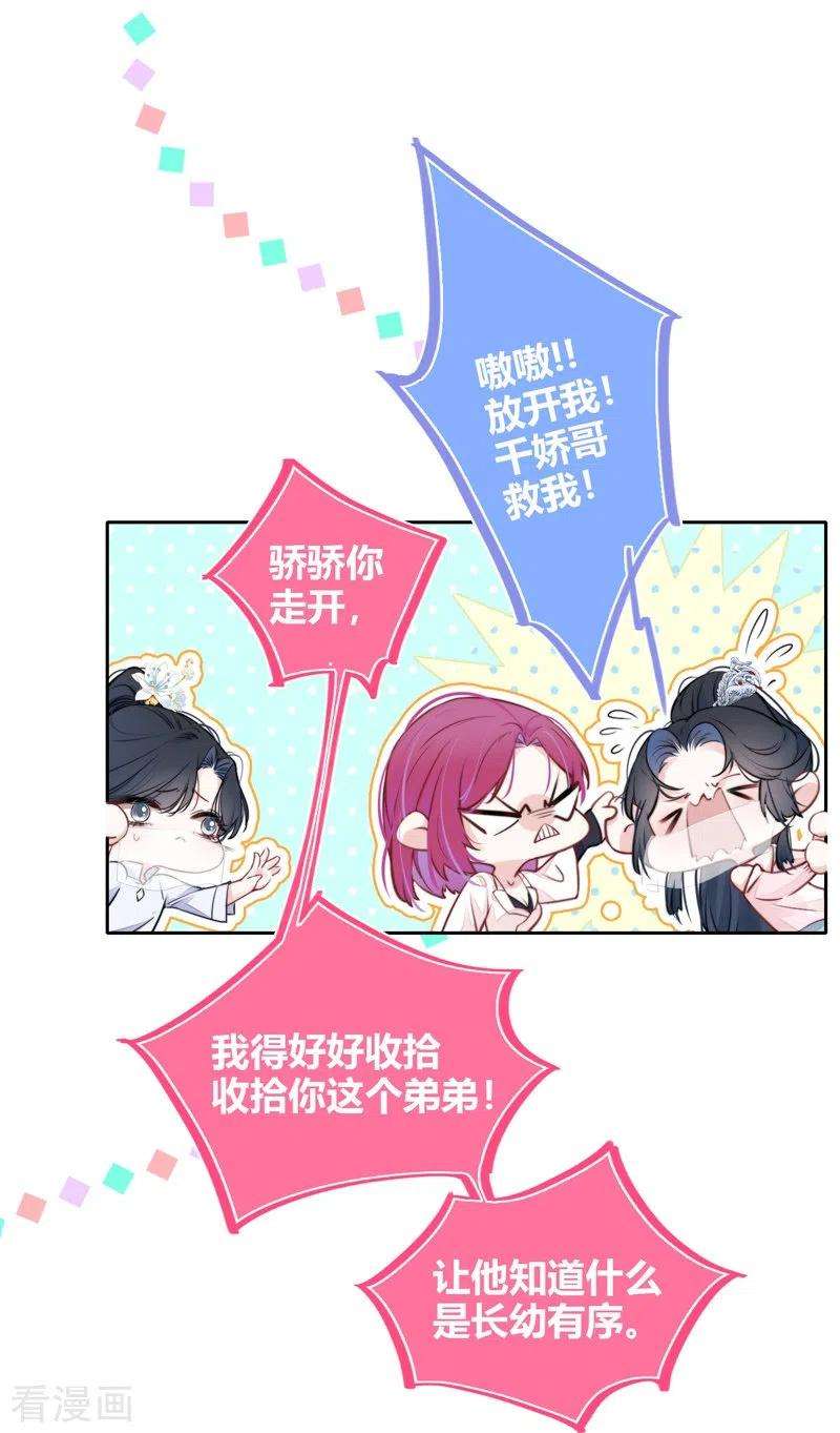 金屋藏骄32话 绿茶男孩
