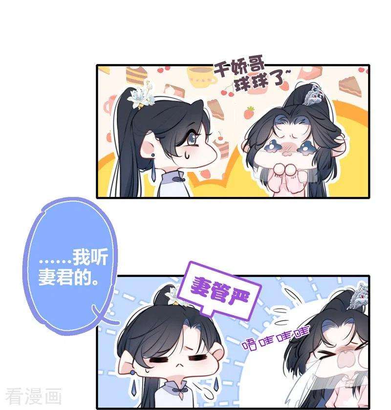 金屋藏骄32话 绿茶男孩