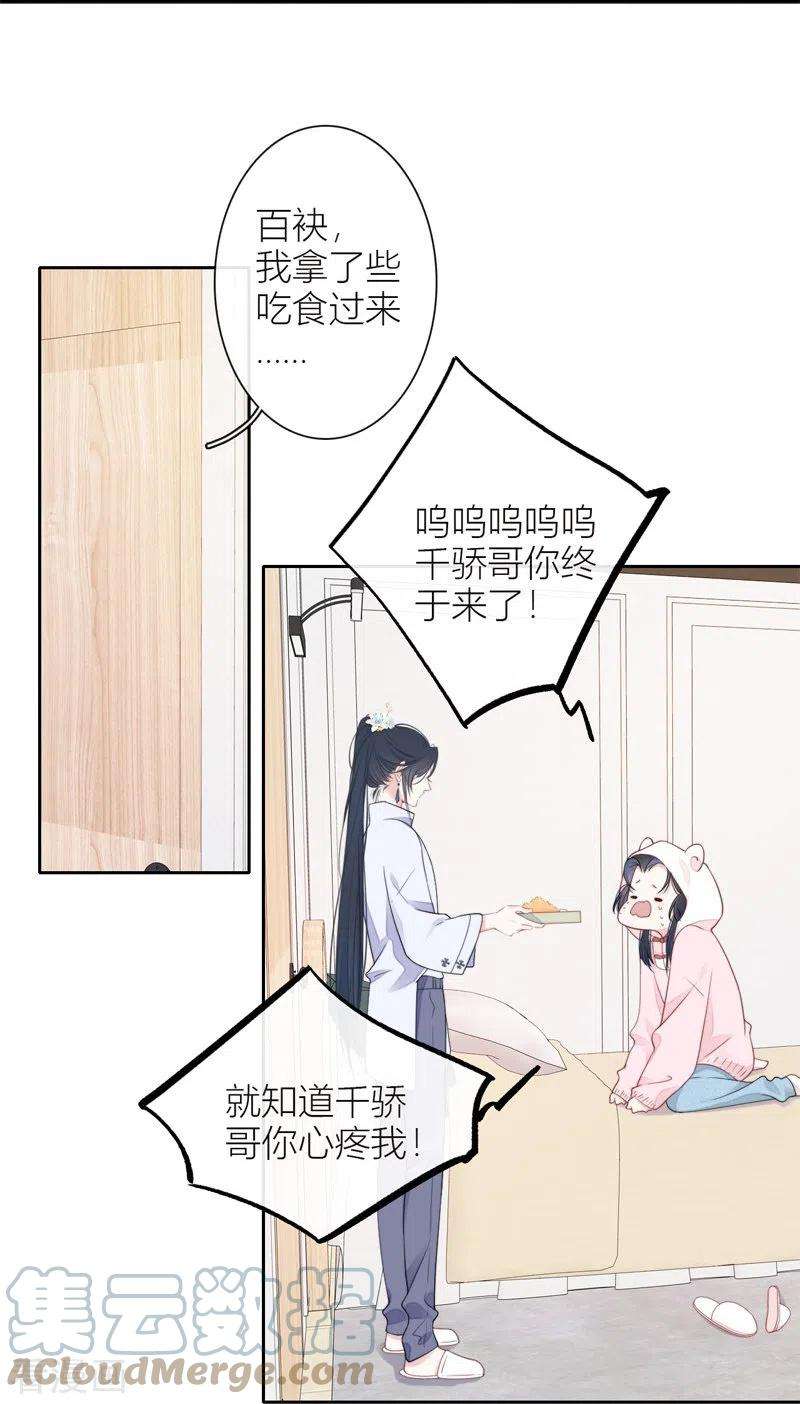 金屋藏骄32话 绿茶男孩