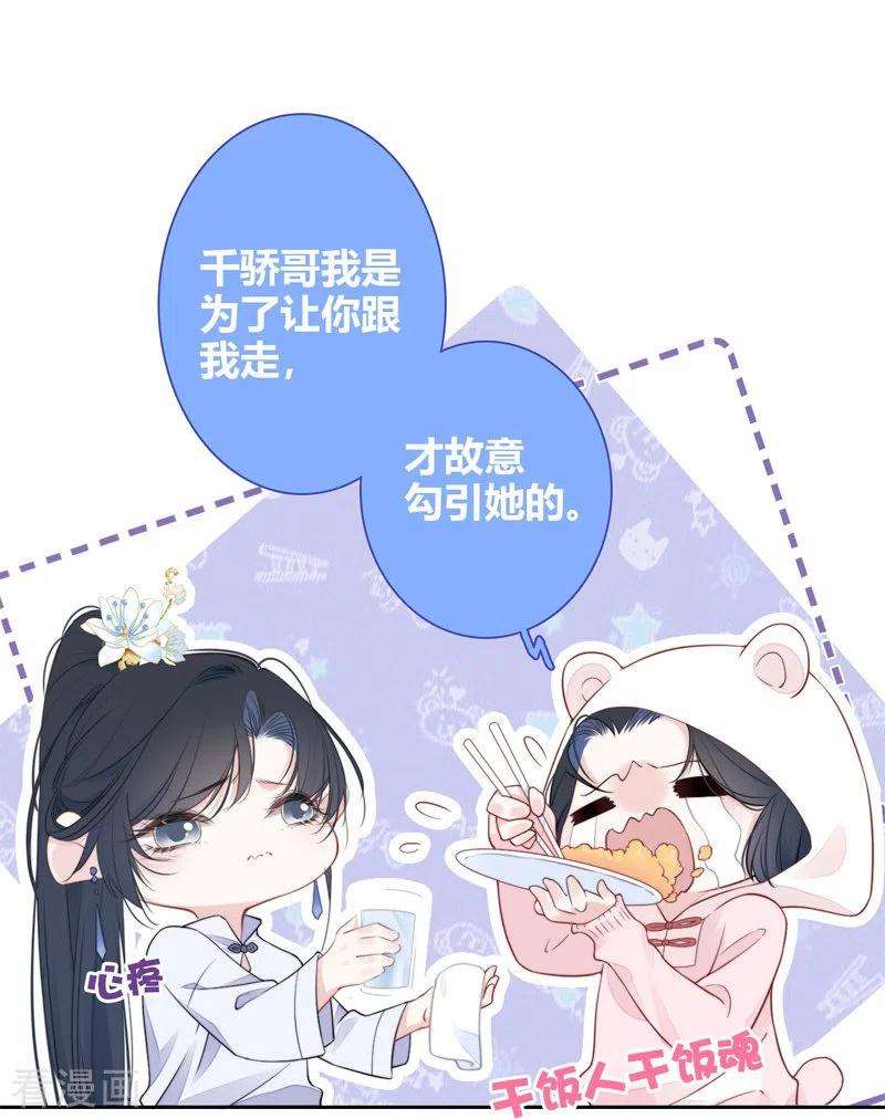 金屋藏骄32话 绿茶男孩