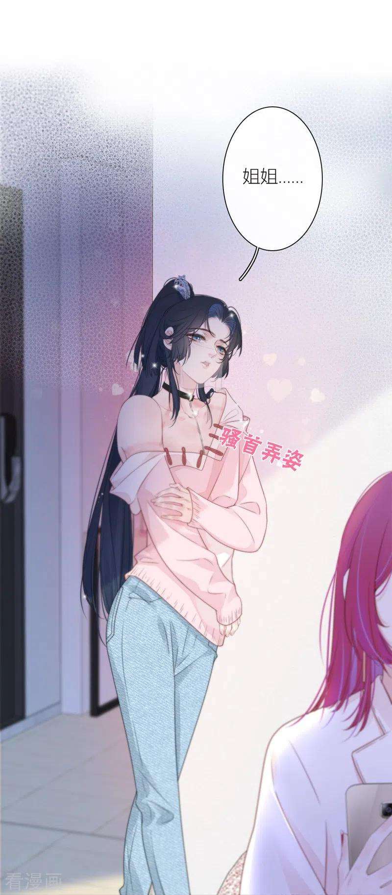 金屋藏骄32话 绿茶男孩