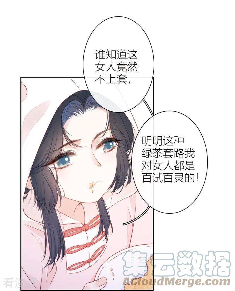 金屋藏骄32话 绿茶男孩