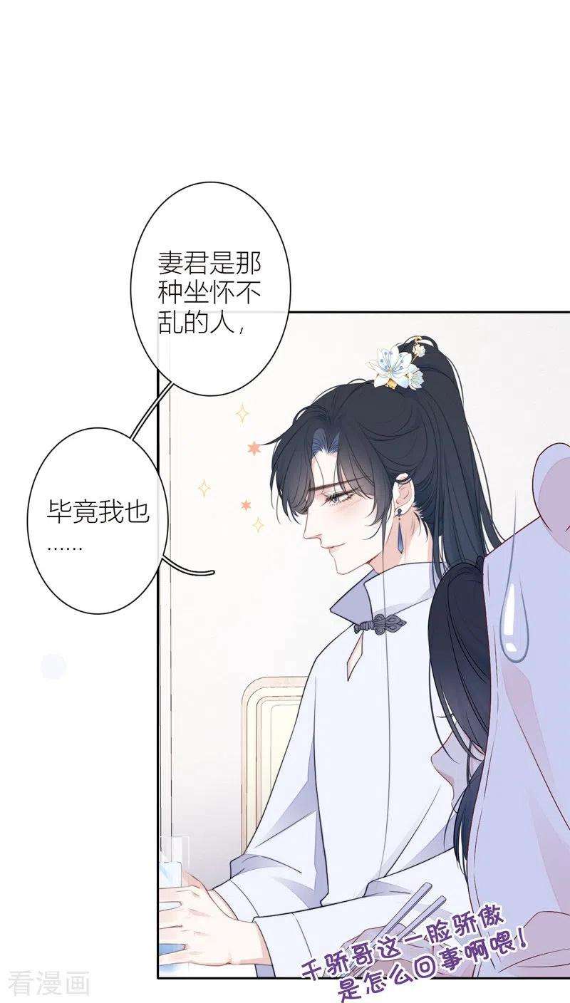 金屋藏骄32话 绿茶男孩