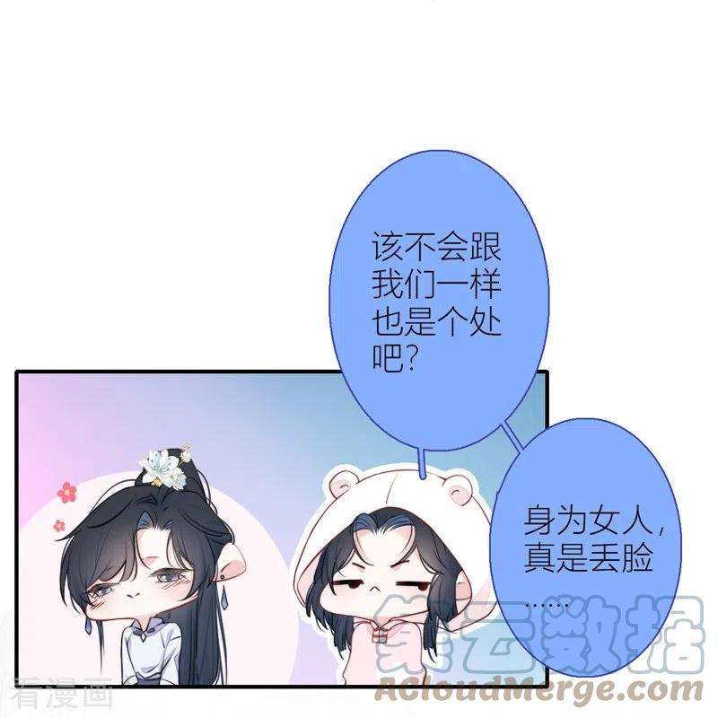 金屋藏骄32话 绿茶男孩