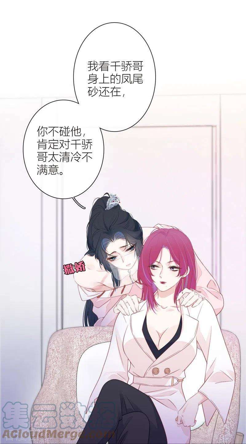 金屋藏骄32话 绿茶男孩