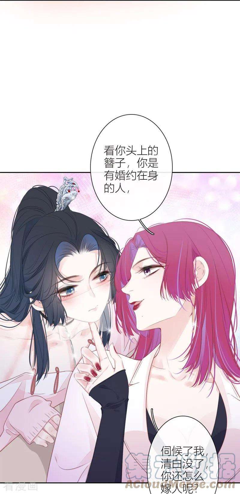 金屋藏骄32话 绿茶男孩
