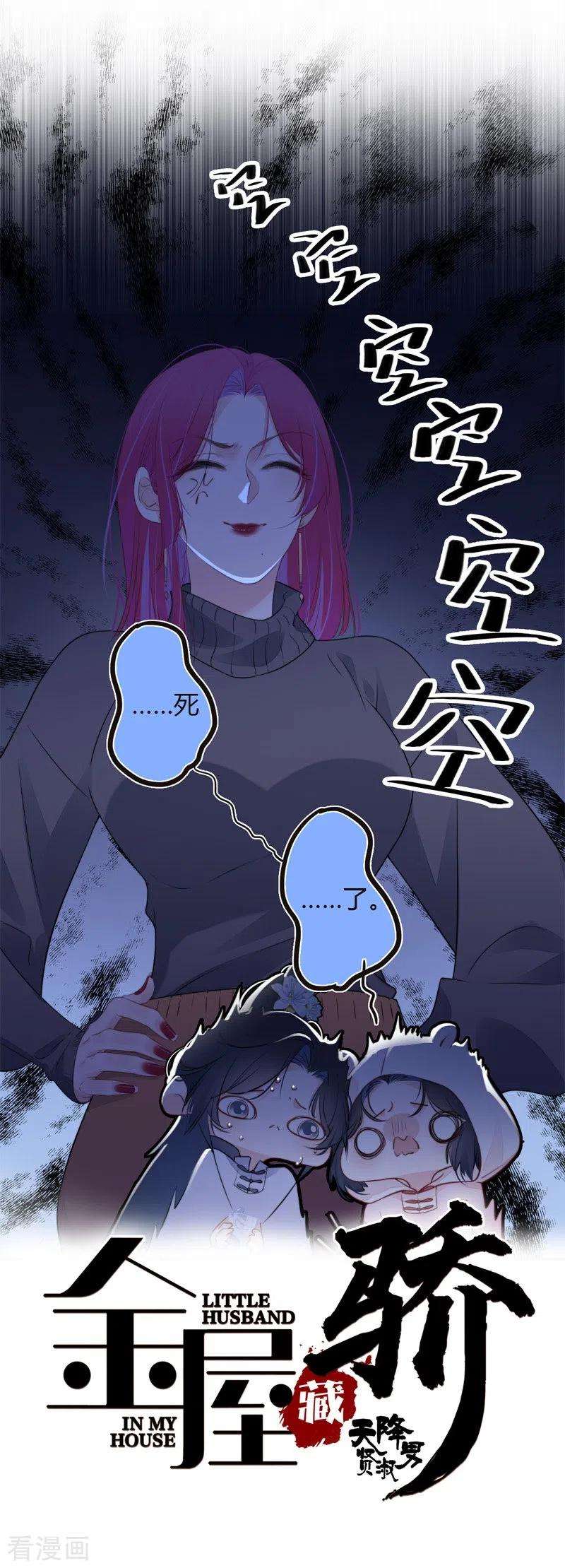 金屋藏骄33话 同床共枕