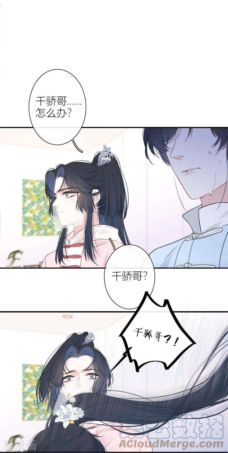 金屋藏骄33话 同床共枕