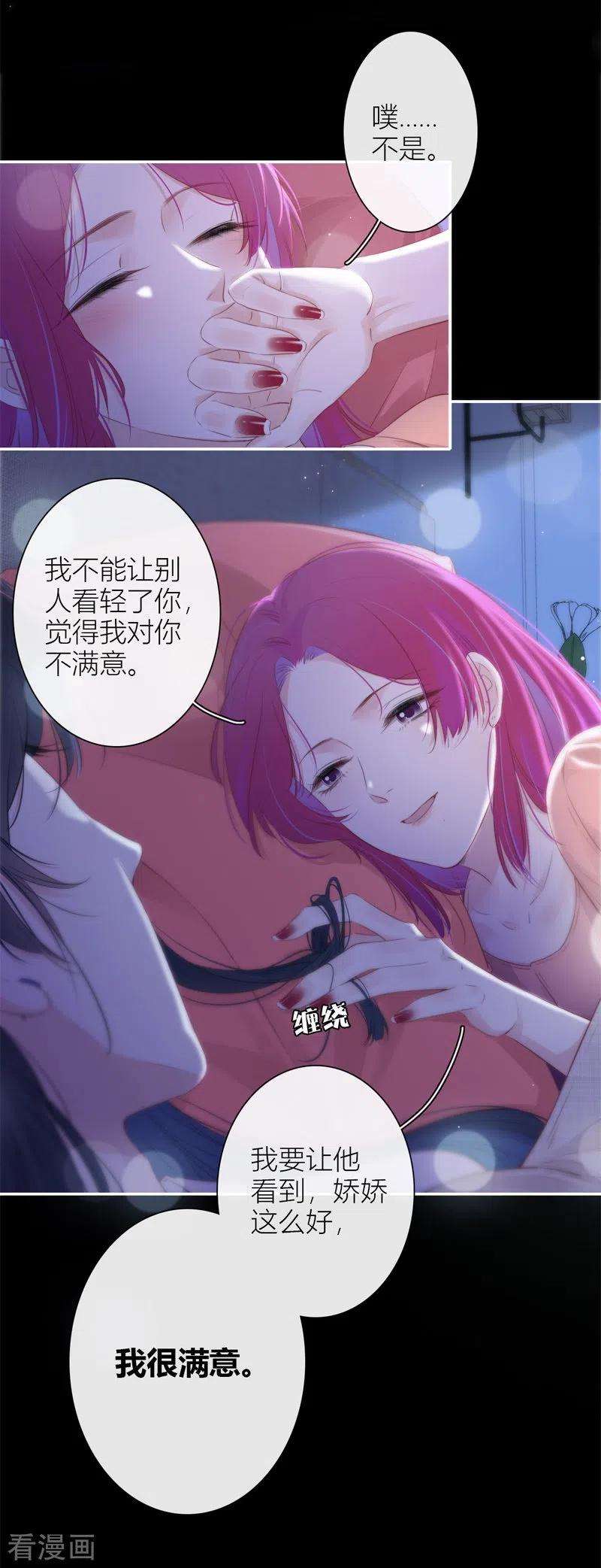 金屋藏骄33话 同床共枕