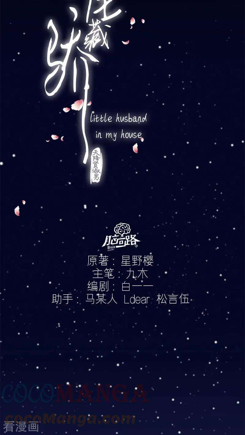 金屋藏骄37话 小狼狗（上）
