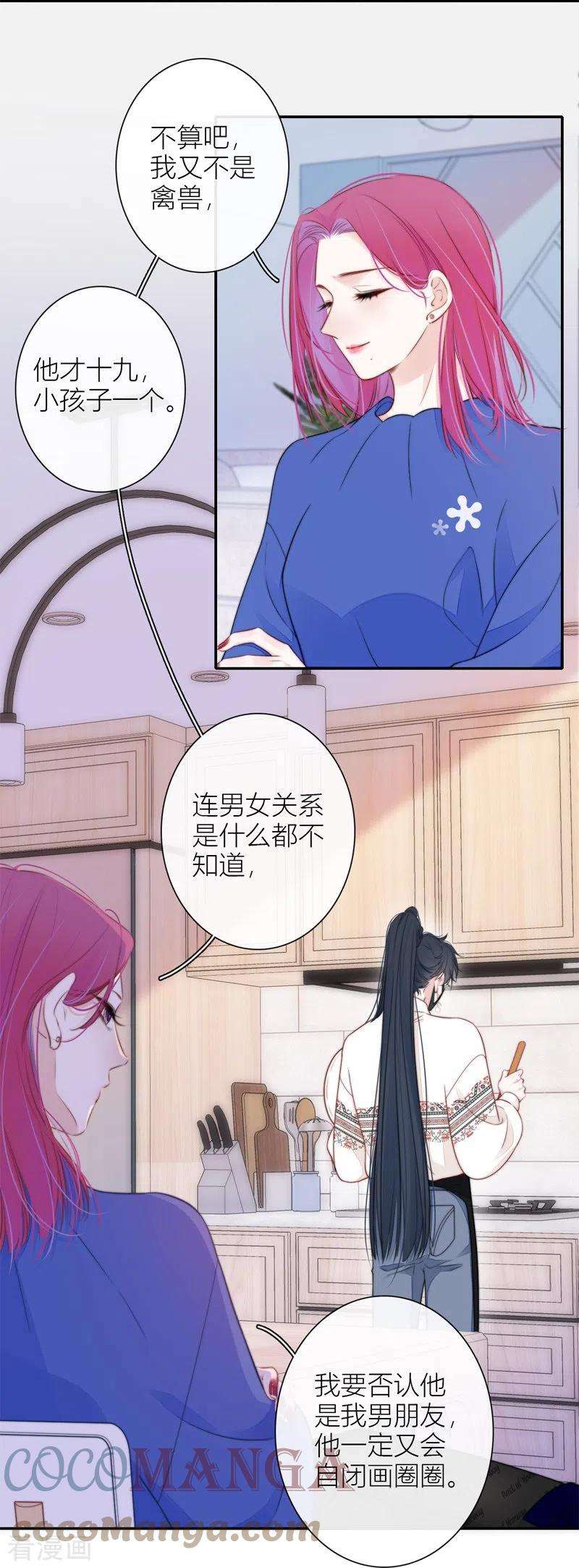 金屋藏骄38话 小狼狗（下）