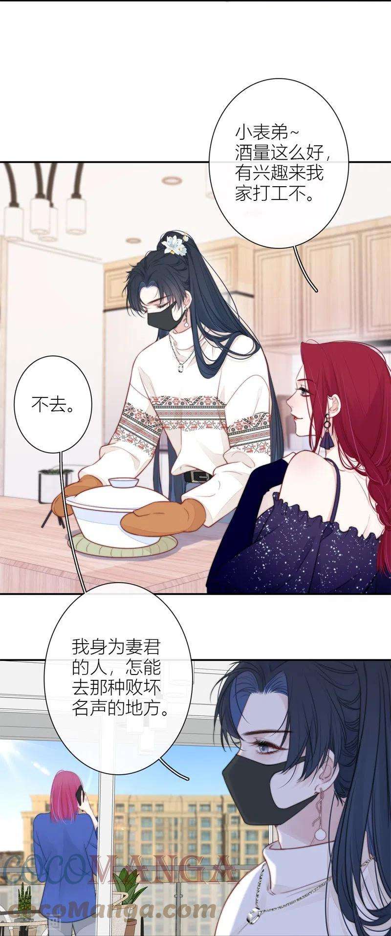 金屋藏骄38话 小狼狗（下）