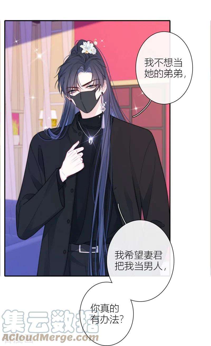 金屋藏骄39话 小夫君VS大总裁（上）