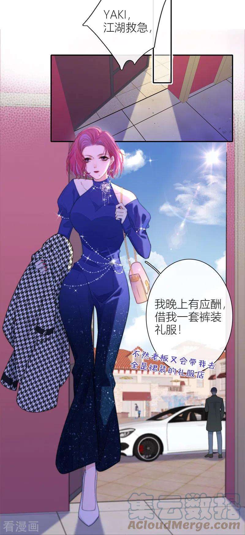 金屋藏骄39话 小夫君VS大总裁（上）
