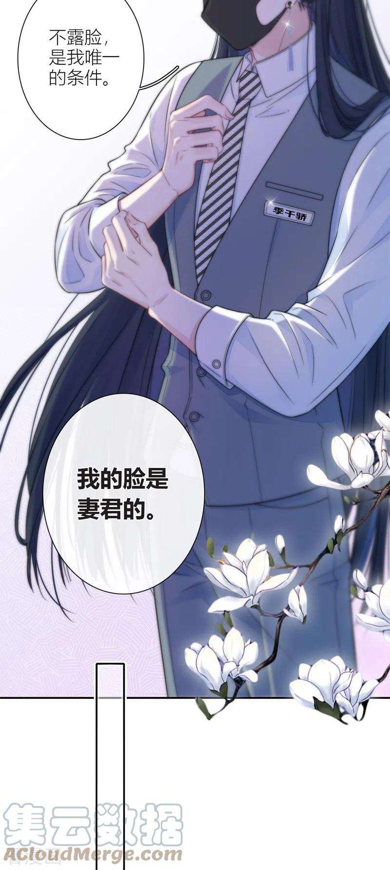 金屋藏骄39话 小夫君VS大总裁（上）