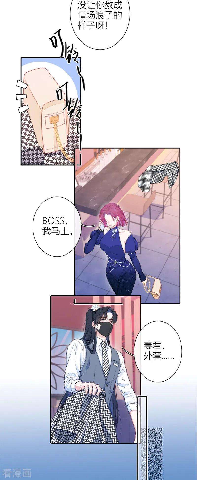 金屋藏骄39话 小夫君VS大总裁（上）