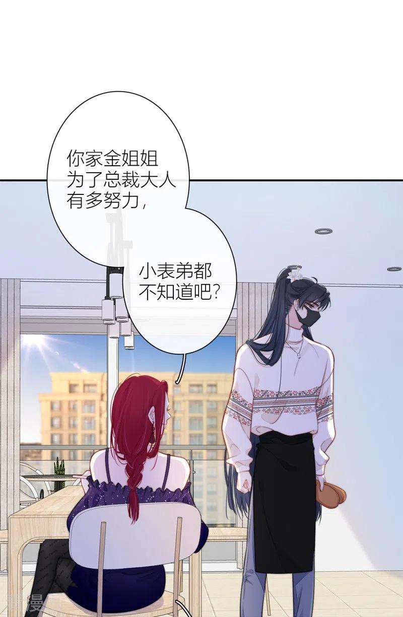 金屋藏骄39话 小夫君VS大总裁（上）