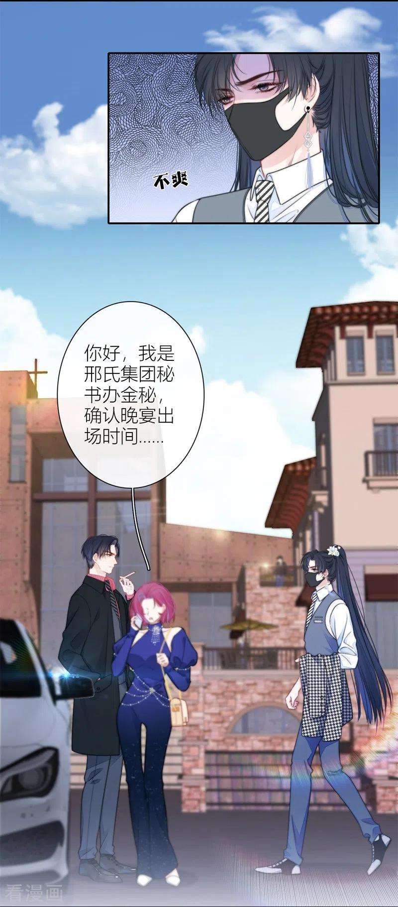 金屋藏骄39话 小夫君VS大总裁（上）