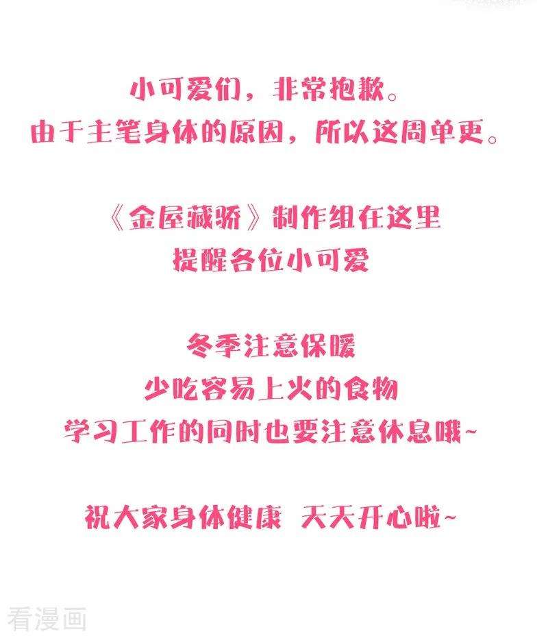 金屋藏骄39话 小夫君VS大总裁（上）