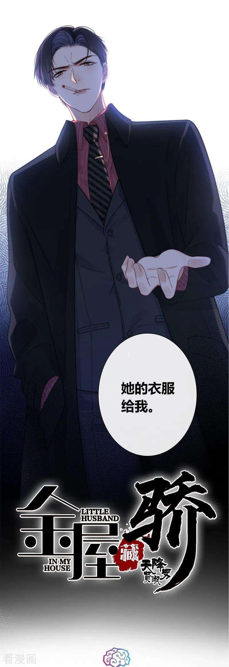 金屋藏骄40话 小夫君VS大总裁（下）