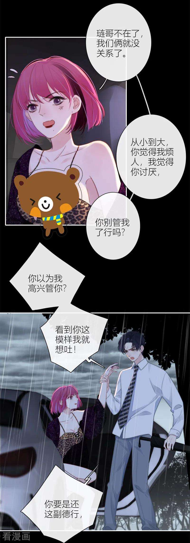 金屋藏骄BOSS番外1 他和她的往事