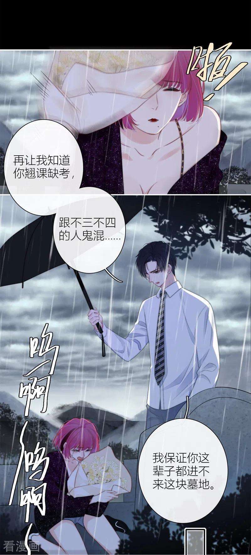 金屋藏骄BOSS番外1 他和她的往事