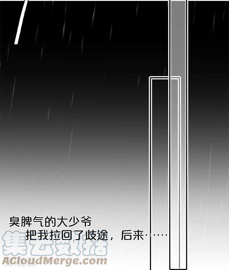 金屋藏骄BOSS番外1 他和她的往事